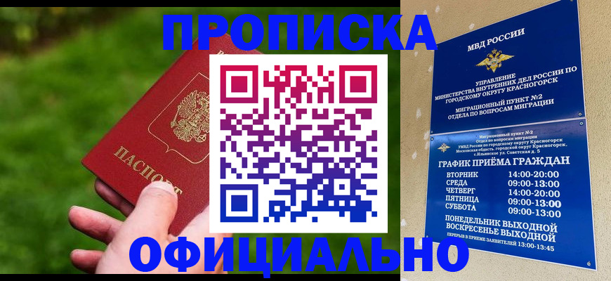 купить прописку в Брянске