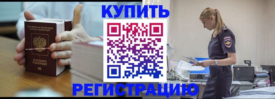 прописка законно в Брянске