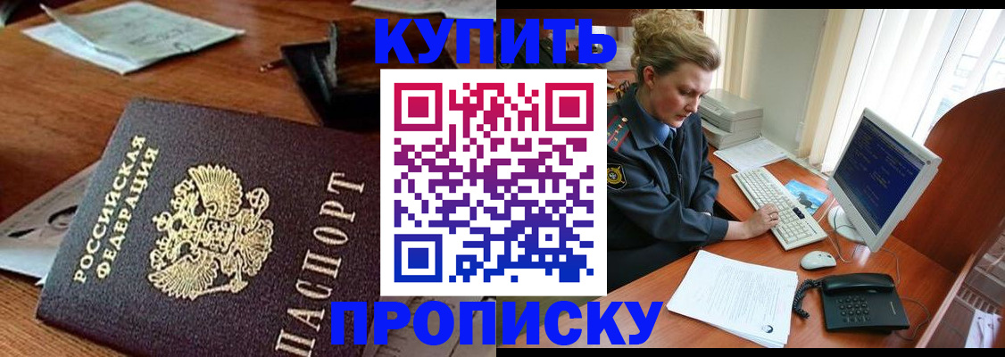 временная прописка в Брянске